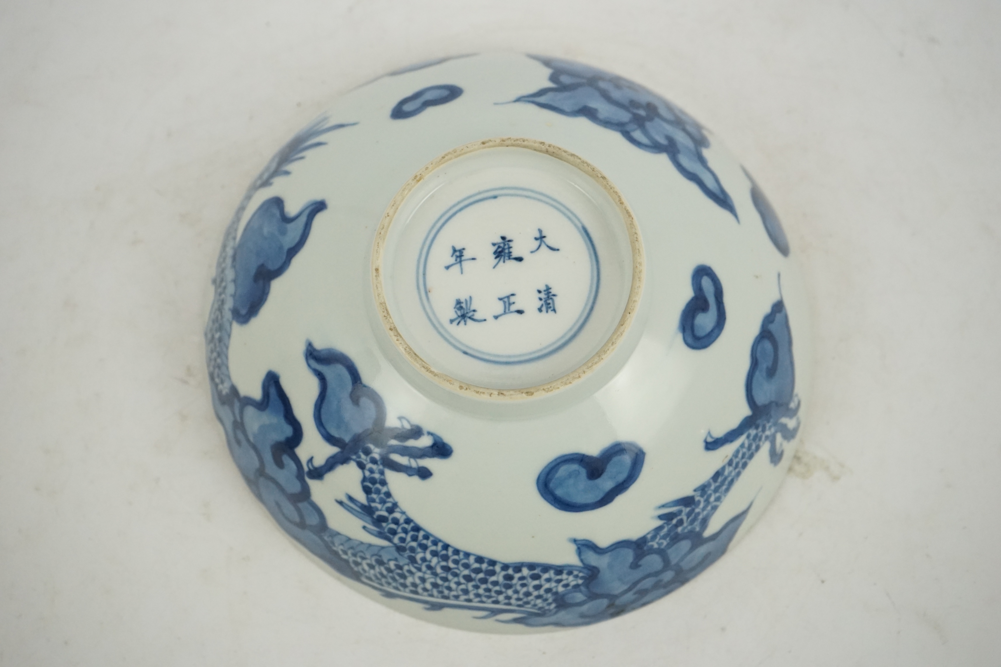 A Chinese blue and white ‘cloud and dragon’ bowl, Yongzheng mark and period (1723-35)